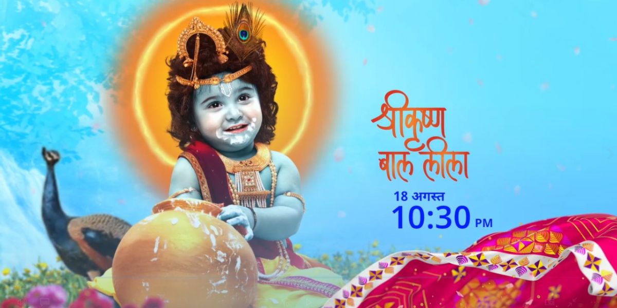 Star Bharat to play a Maha episode of 3 hours ‘Bal Krishna Leela’ on the Occasion on Janmashtami